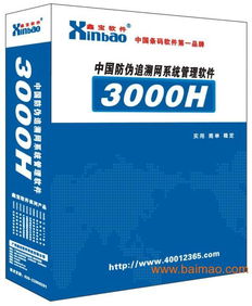 天津產(chǎn)品防偽查詢系統(tǒng)與鑫寶軟件3000h 功能、廠家及價格解析